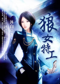 狼女特工