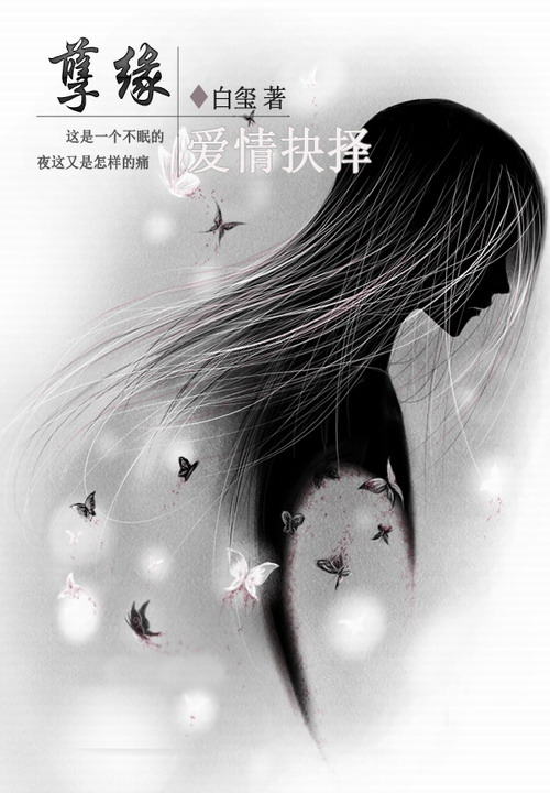 孽缘：爱情抉择
