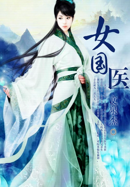 女国医
