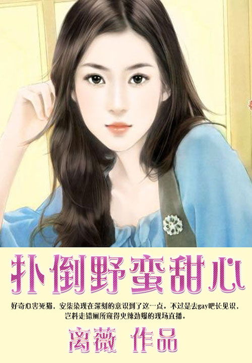 扑倒野蛮甜心