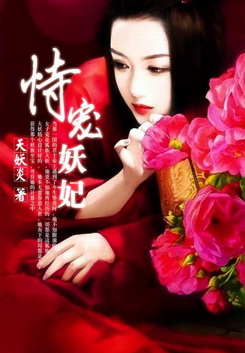 恃宠妖妃