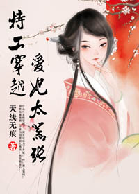 特工穿越，爱妃太嚣张