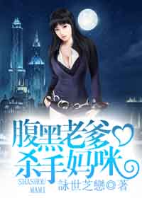 腹黑老爹杀手妈咪