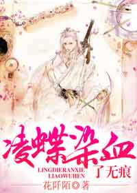凌蝶染血了无痕