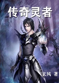 传奇灵者