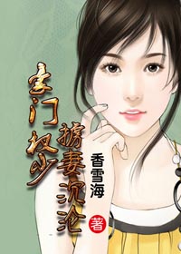 豪门权少：掳妻沉沦
