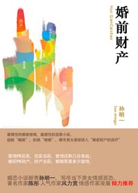 婚前财产