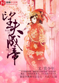 望夫成帝