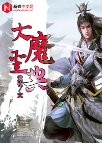 大魔圣典