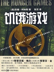 饥饿游戏1