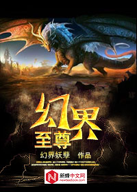 幻界至尊