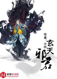 玄天邪君