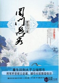 闺门恶秀