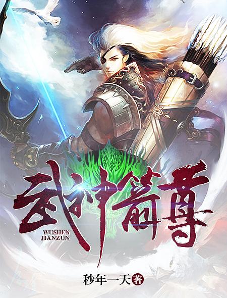 极品修真狂少