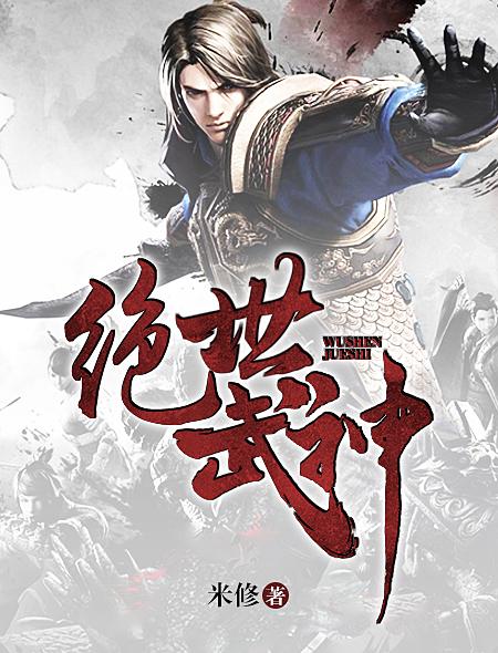 极品修真狂少