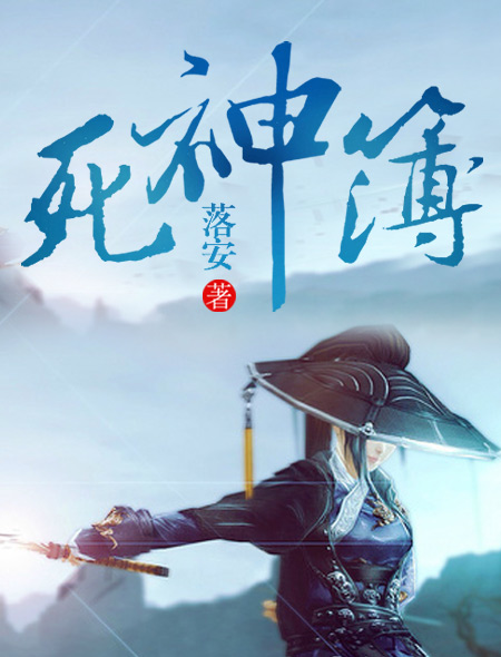 死神簿