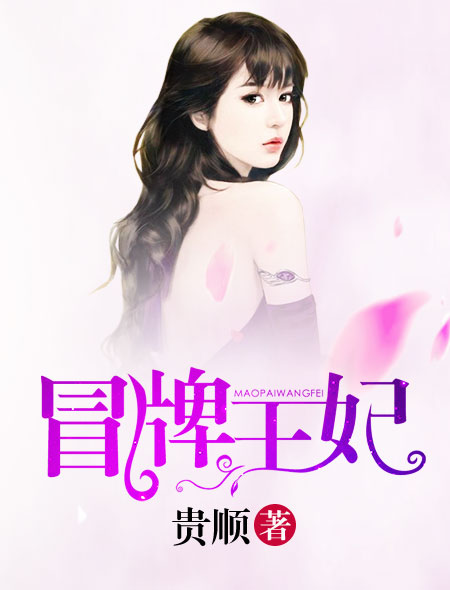 冒牌王妃