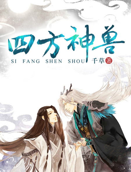 四方神兽
