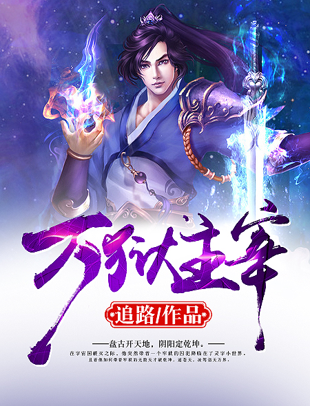 万狱主宰