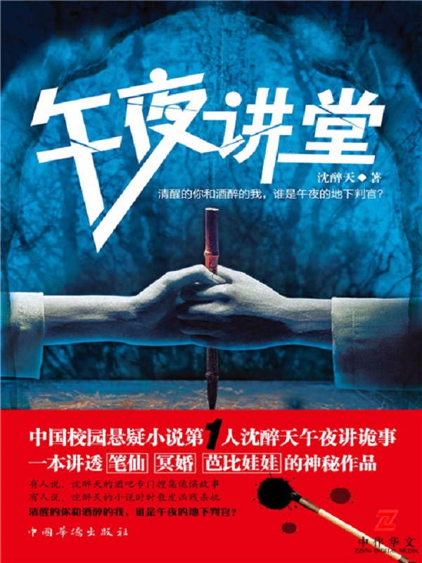 午夜讲堂