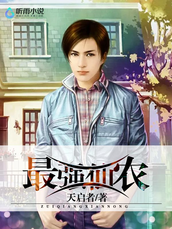 极品修真狂少