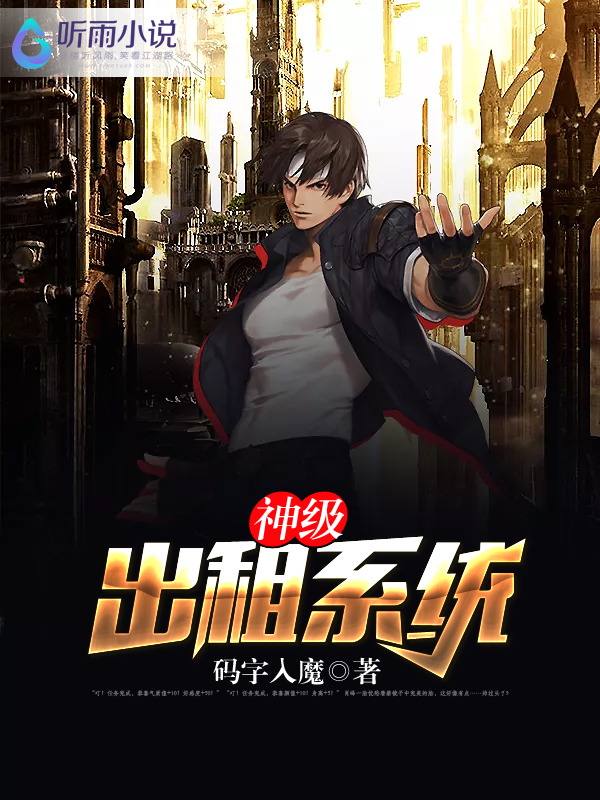 神级出租系统