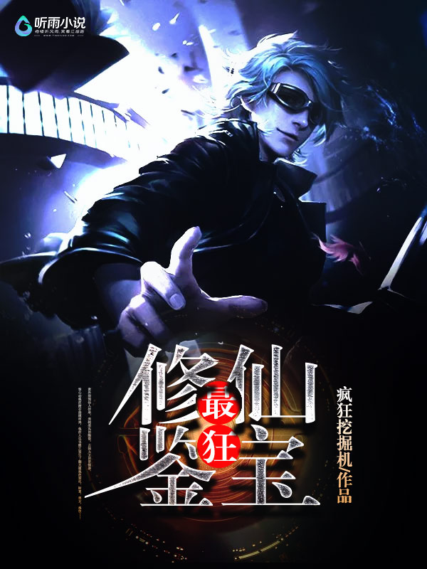 极品修真狂少
