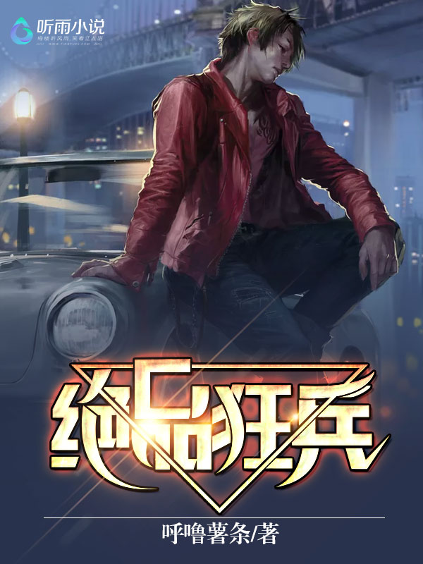 绝品狂兵