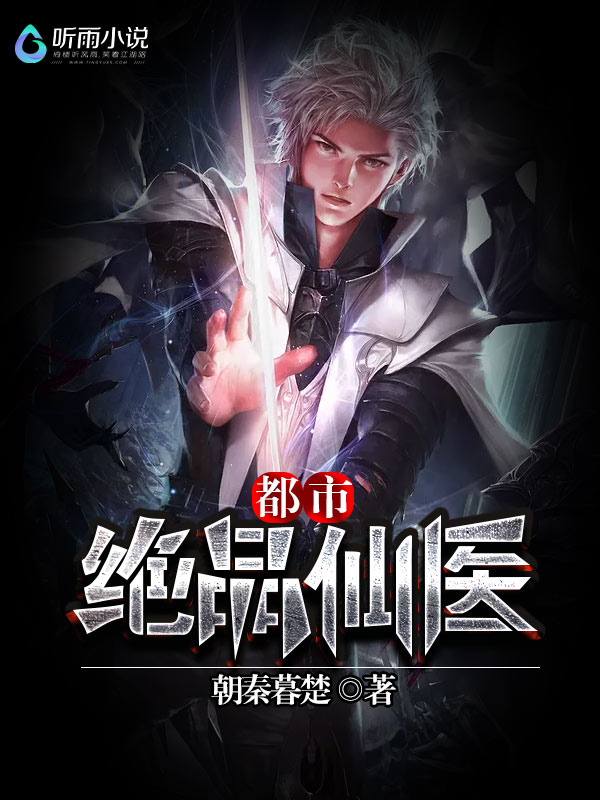 极品修真狂少