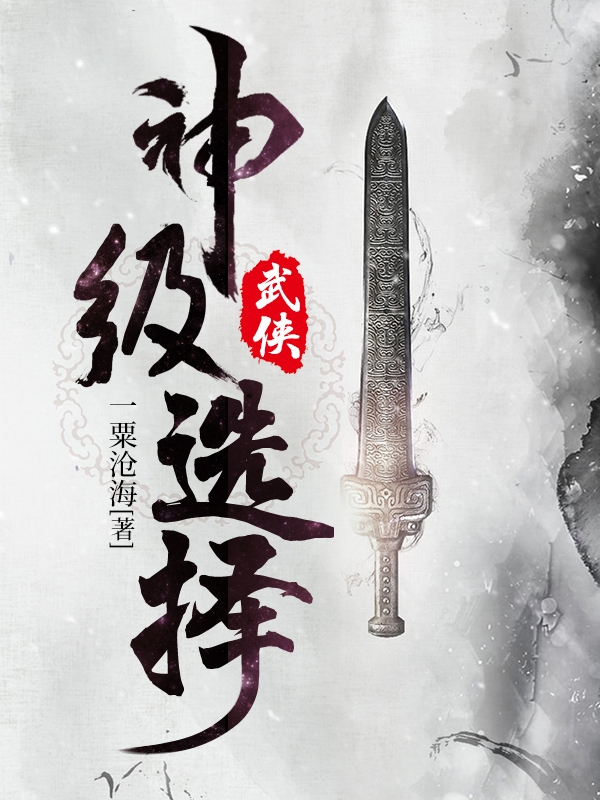 极品修真狂少