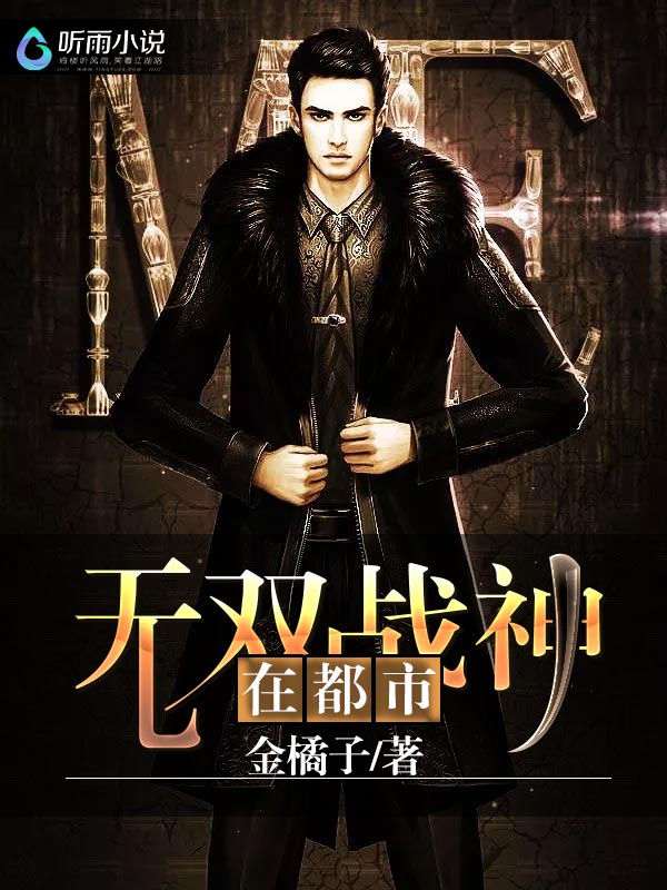 无双战神在都市