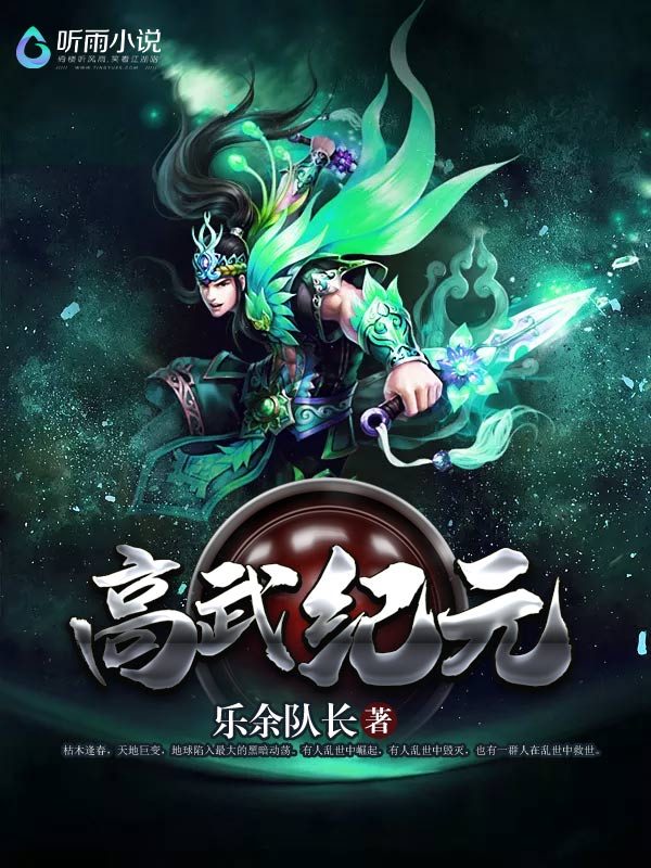 高武纪元