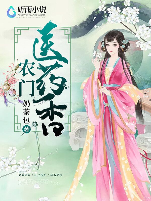 农门医药香