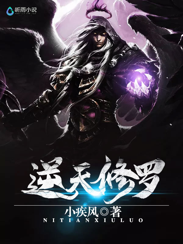逆天修罗