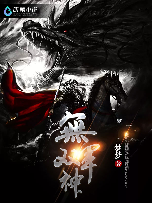 无双军神