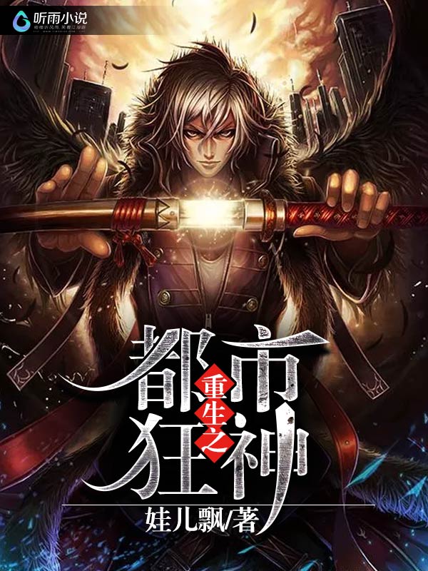 重生之都市狂神