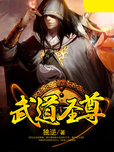 武道圣尊