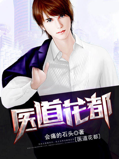 极品修真狂少