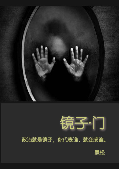 镜子门