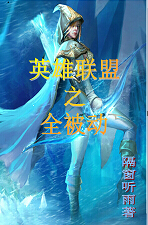 英雄全被动