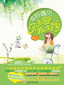 幸好遇见：你未娶我未嫁