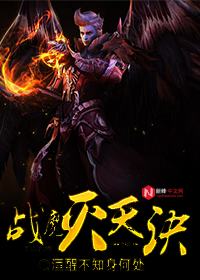 战魔灭天诀