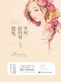 幸好我们曾遇见