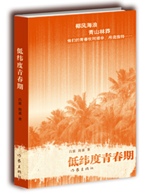 低纬度青春期