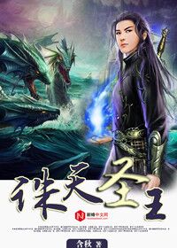 诛天圣王