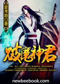 破魔神君