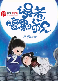 误惹腹黑师兄