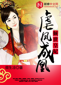 倾世皇妃：虐凤成凰