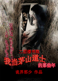 我当阴阳术士的那些日子